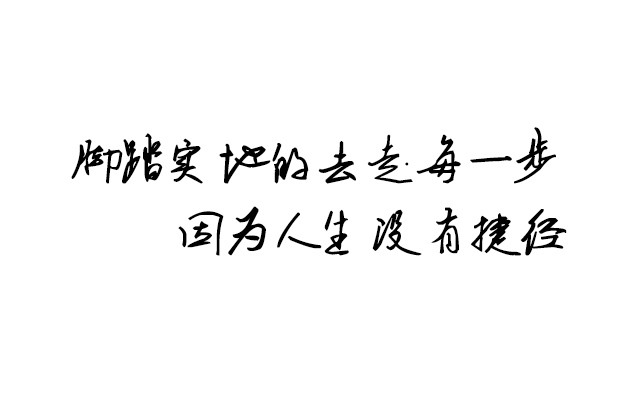 选择、努力、坚持、纠偏的螺旋式上升 职场进化 选择、努力、坚持、纠偏的螺旋式上升 职场进化