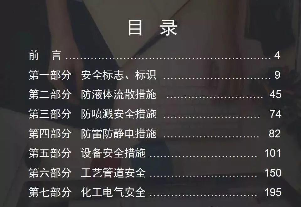 史上最全版 | 工厂常见隐患大排查图集 好文收藏 第2张