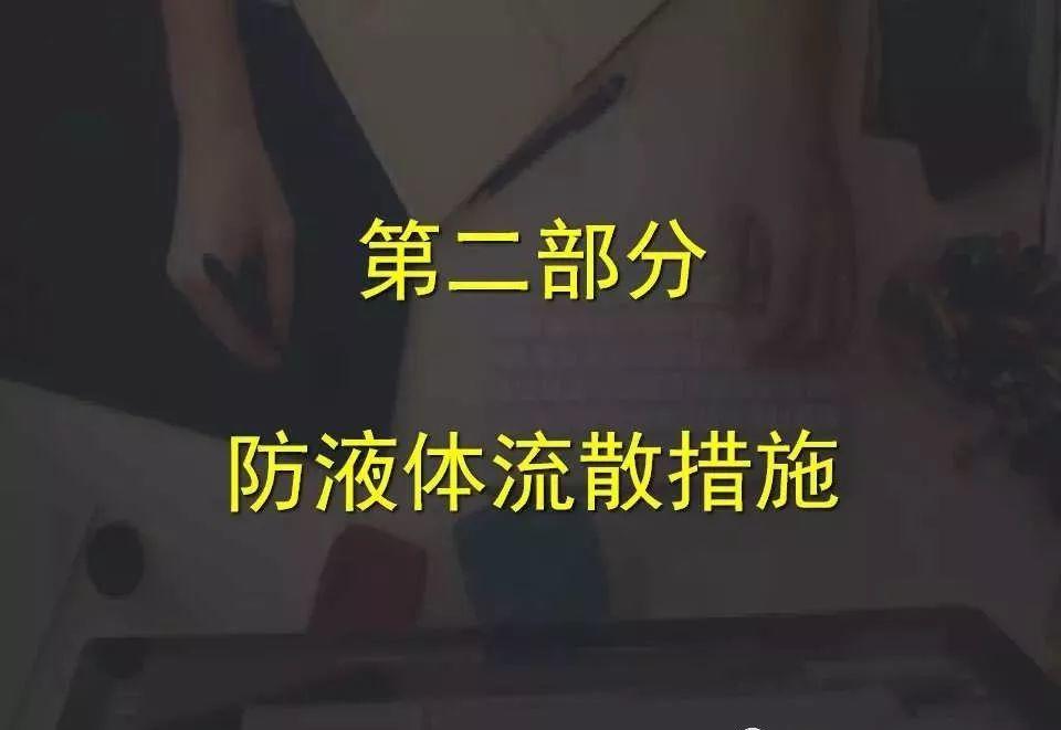 史上最全版 | 工厂常见隐患大排查图集 好文收藏 第41张