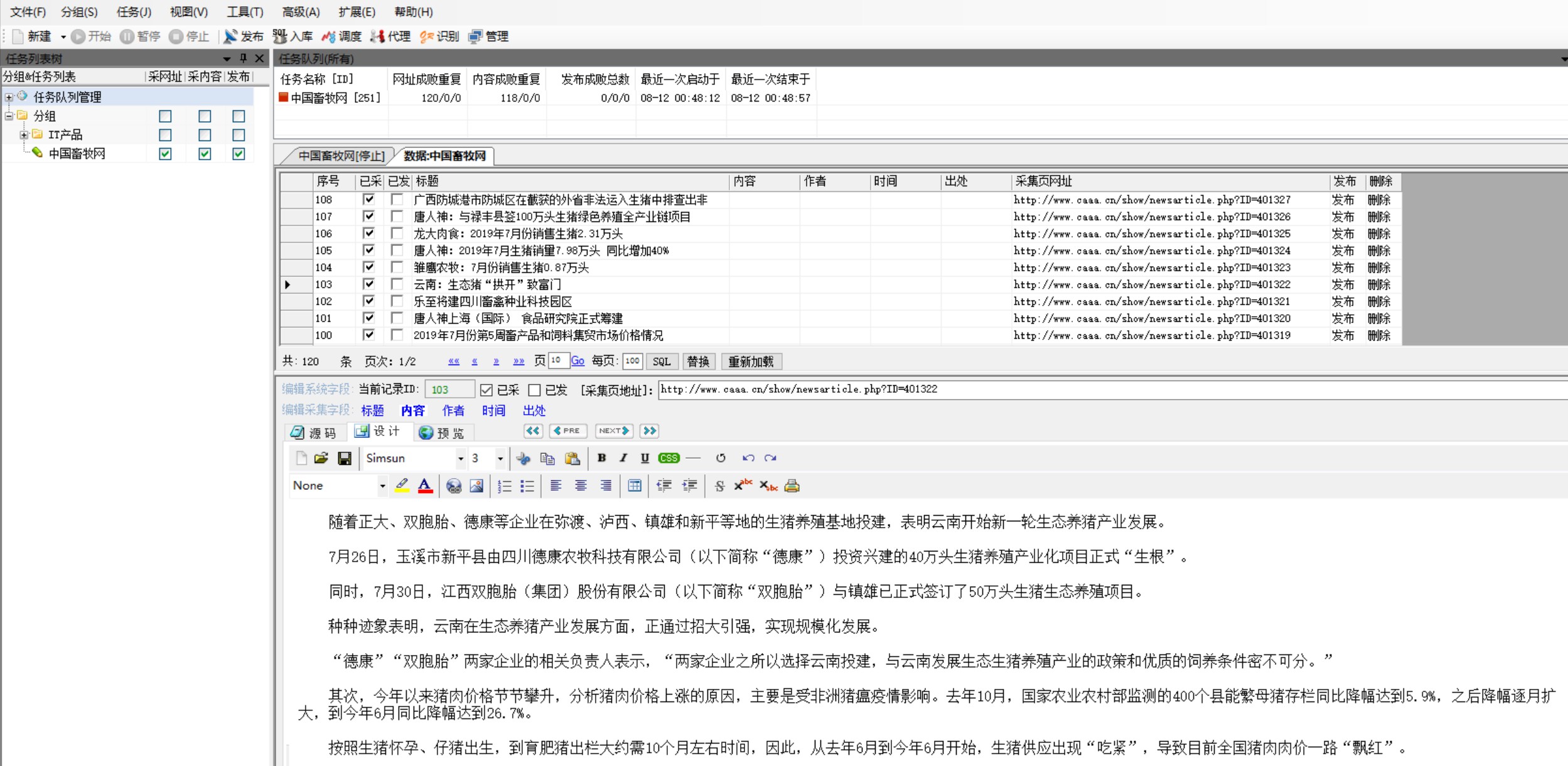 研究了一个新方法快速的采集和查看目标网站的资讯 数字化管理 第2张 研究了一个新方法快速的采集和查看目标网站的资讯 数字化管理 第2张