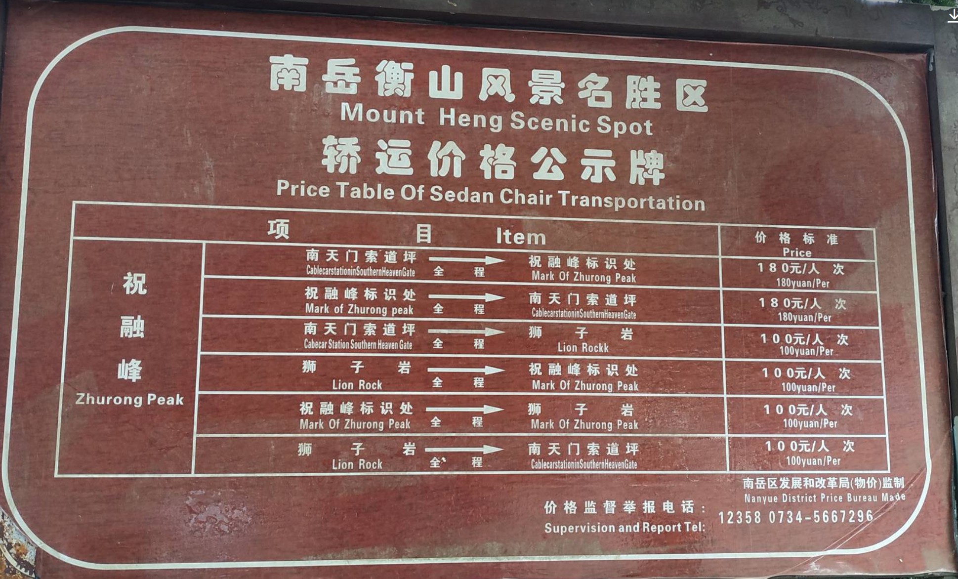 爬南岳衡山就是一次小马过河 职场进化 第9张 爬南岳衡山就是一次小马过河 职场进化 第9张