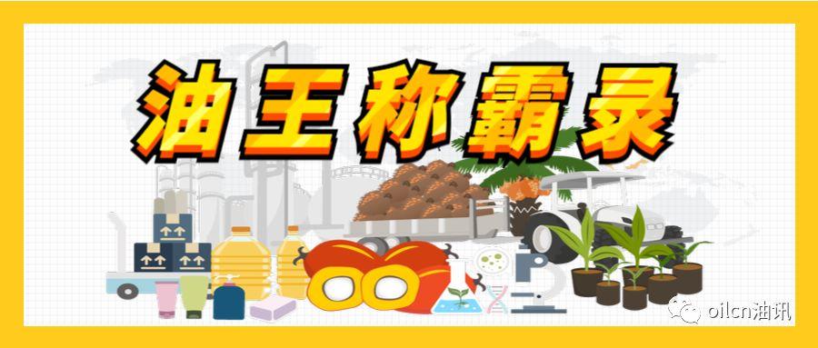 【转载】油王称霸录:为什么棕榈油近几十年突然发展起来? 行业案例 第1张 【转载】油王称霸录:为什么棕榈油近几十年突然发展起来? 行业案例 第1张