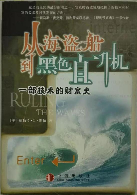 从海盗船到黑色直升机 一部技术的财富史 pdf 下载 资源分享 从海盗船到黑色直升机 一部技术的财富史 pdf 下载 资源分享