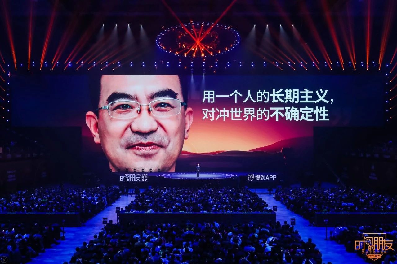罗振宇2019-2020“时间的朋友”跨年演讲未删减全文 资源分享 第31张