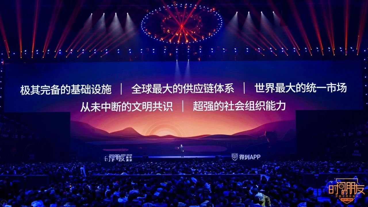 罗振宇2019-2020“时间的朋友”跨年演讲未删减全文 资源分享 第35张
