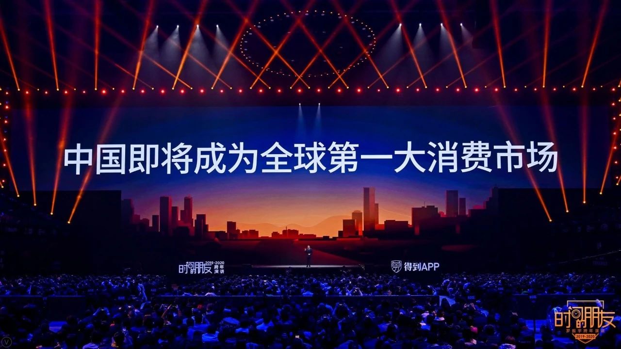 罗振宇2019-2020“时间的朋友”跨年演讲未删减全文 资源分享 第58张