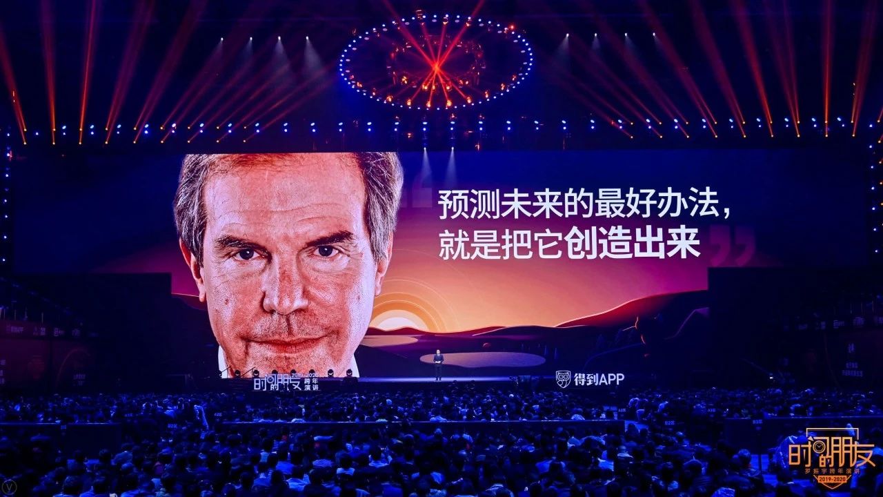 罗振宇2019-2020“时间的朋友”跨年演讲未删减全文 资源分享 第55张