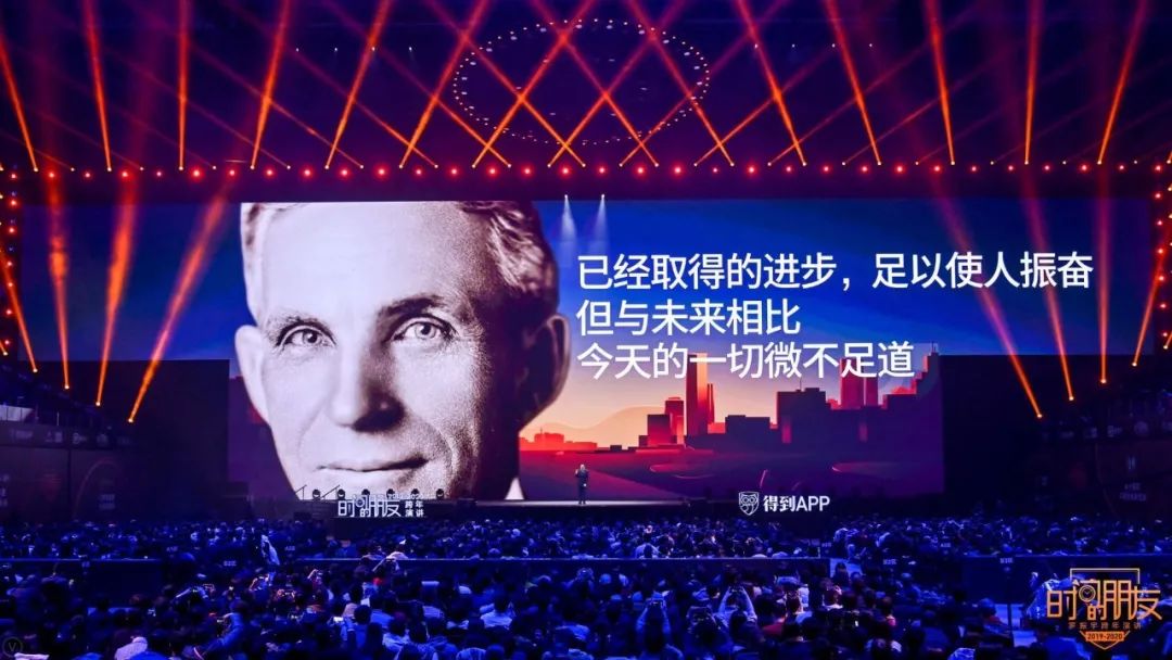 罗振宇2019-2020“时间的朋友”跨年演讲未删减全文 资源分享 第84张 罗振宇2019-2020“时间的朋友”跨年演讲未删减全文 资源分享 第84张