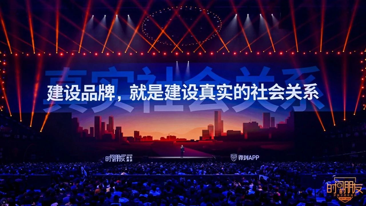 罗振宇2019-2020“时间的朋友”跨年演讲未删减全文 资源分享 第82张