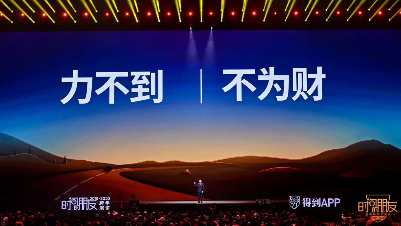 罗振宇2019-2020“时间的朋友”跨年演讲未删减全文 资源分享 第91张