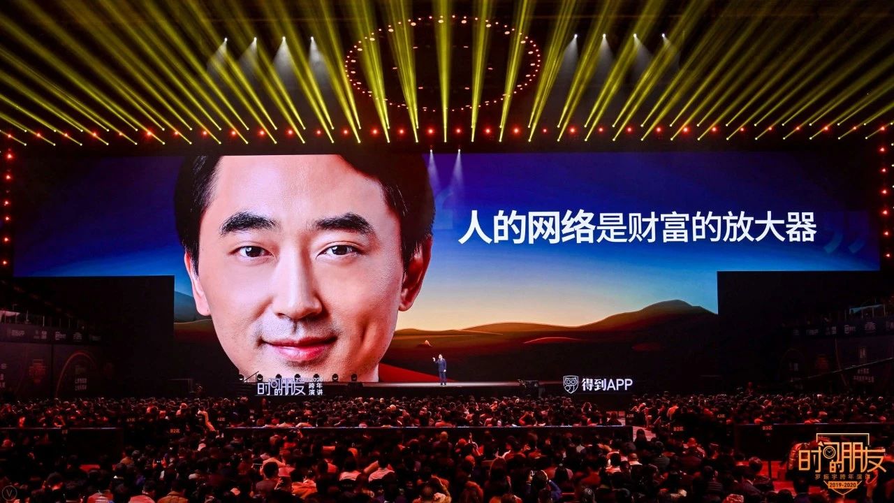 罗振宇2019-2020“时间的朋友”跨年演讲未删减全文 资源分享 第98张 罗振宇2019-2020“时间的朋友”跨年演讲未删减全文 资源分享 第98张