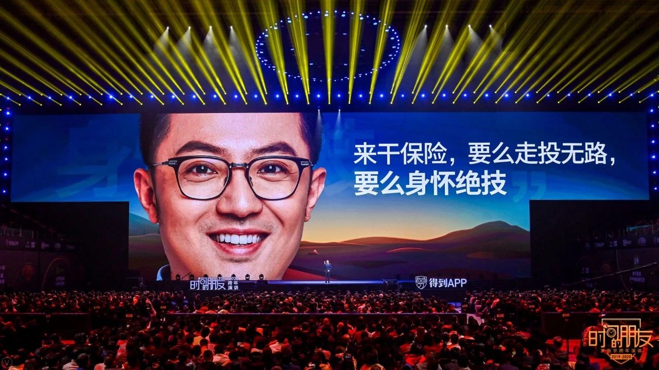 罗振宇2019-2020“时间的朋友”跨年演讲未删减全文 资源分享 第103张