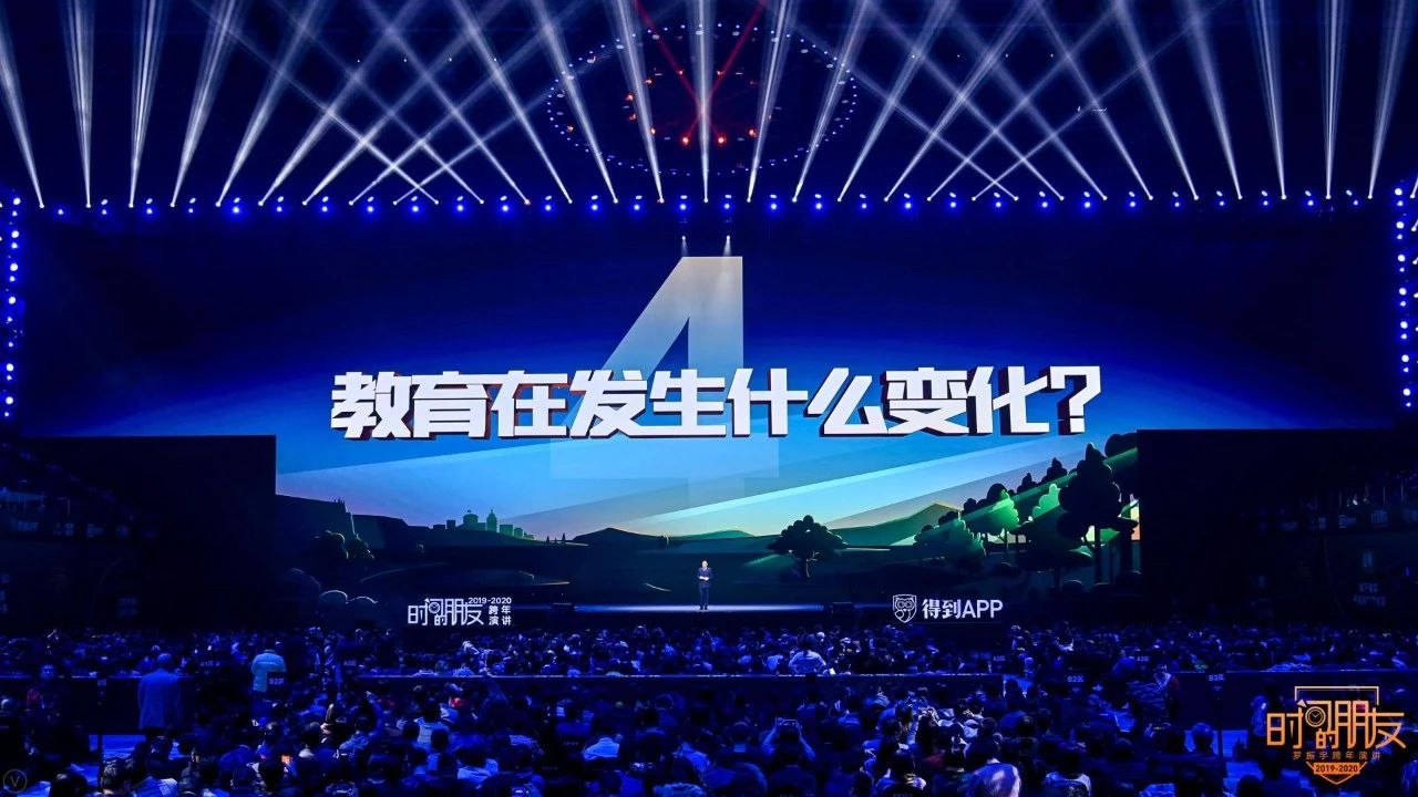 罗振宇2019-2020“时间的朋友”跨年演讲未删减全文 资源分享 第112张 罗振宇2019-2020“时间的朋友”跨年演讲未删减全文 资源分享 第112张