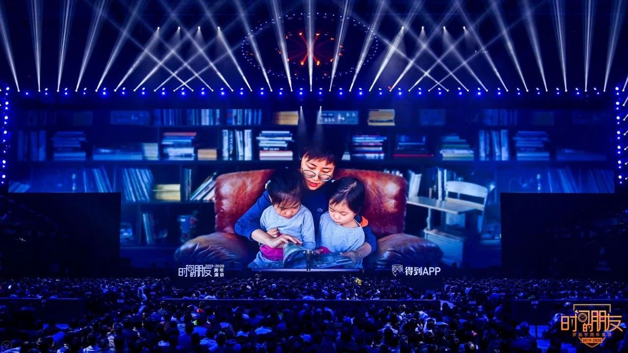 罗振宇2019-2020“时间的朋友”跨年演讲未删减全文 资源分享 第136张