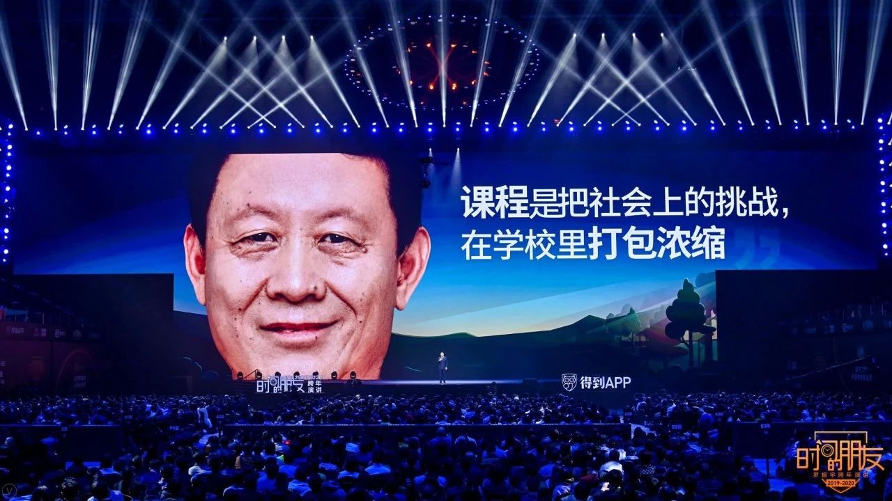 罗振宇2019-2020“时间的朋友”跨年演讲未删减全文 资源分享 第127张
