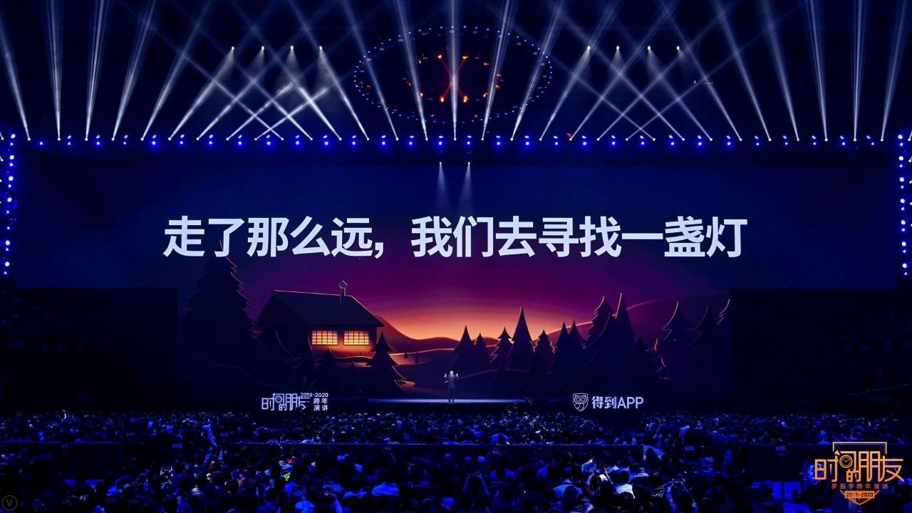 罗振宇2019-2020“时间的朋友”跨年演讲未删减全文 资源分享 第141张 罗振宇2019-2020“时间的朋友”跨年演讲未删减全文 资源分享 第141张