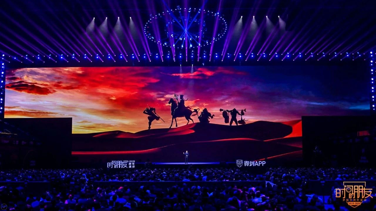 罗振宇2019-2020“时间的朋友”跨年演讲未删减全文 资源分享 第154张