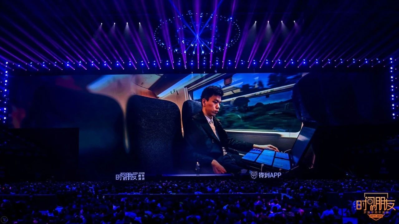 罗振宇2019-2020“时间的朋友”跨年演讲未删减全文 资源分享 第176张