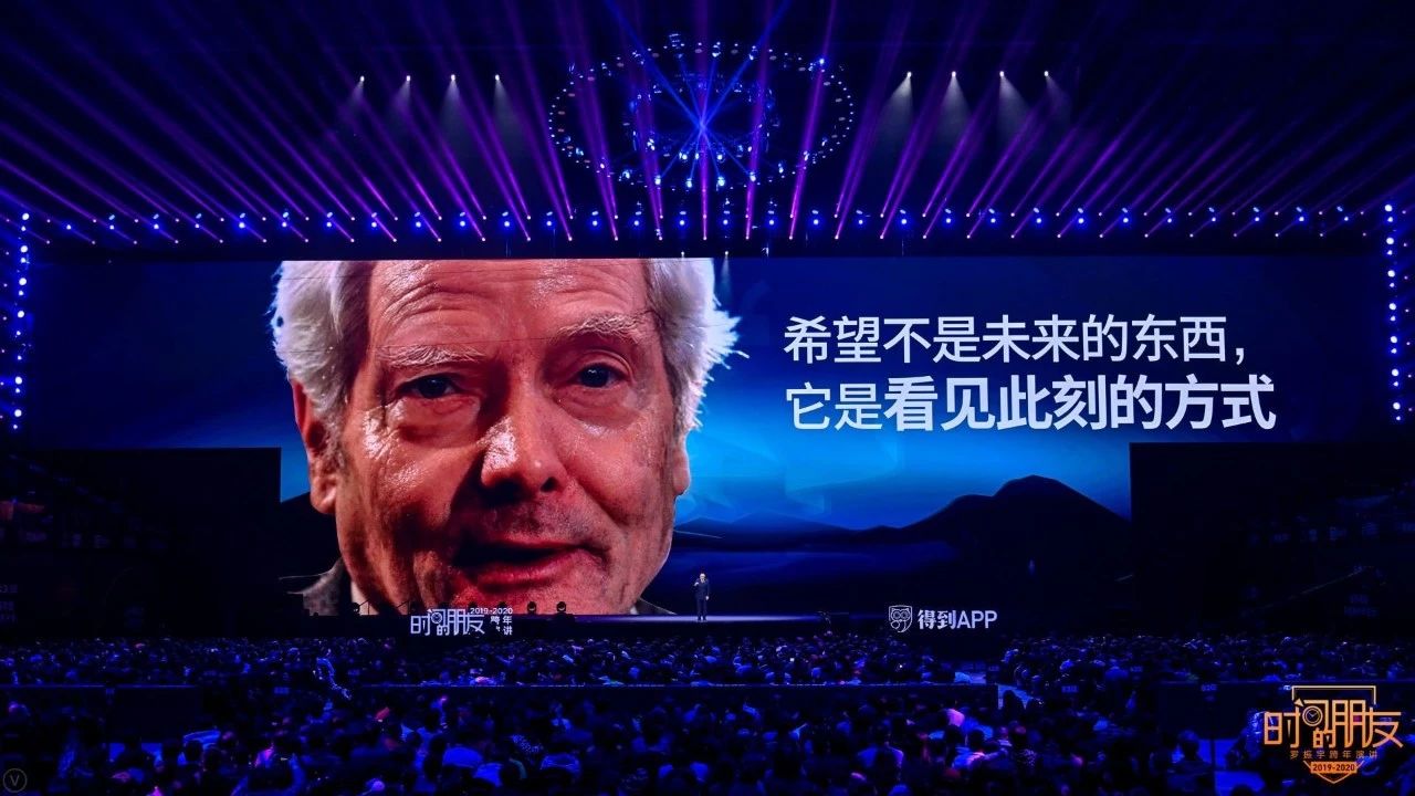 罗振宇2019-2020“时间的朋友”跨年演讲未删减全文 资源分享 第184张 罗振宇2019-2020“时间的朋友”跨年演讲未删减全文 资源分享 第184张