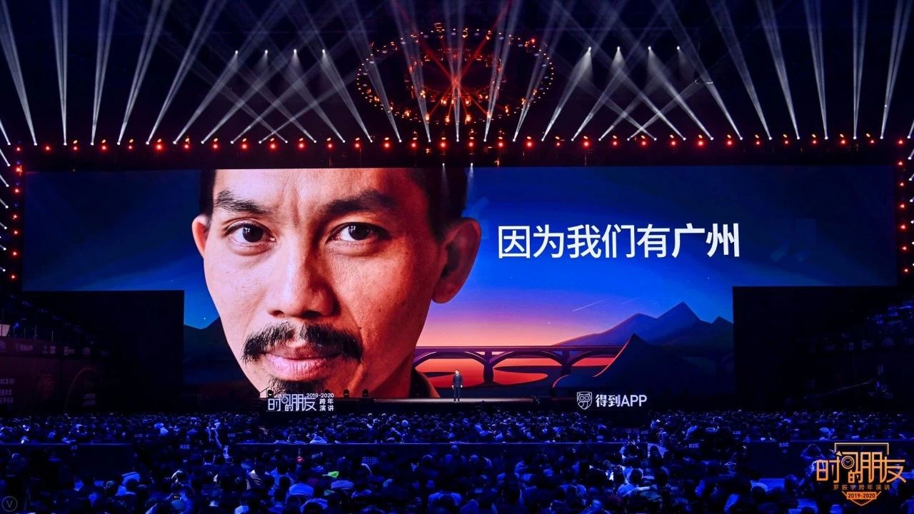 罗振宇2019-2020“时间的朋友”跨年演讲未删减全文 资源分享 第196张