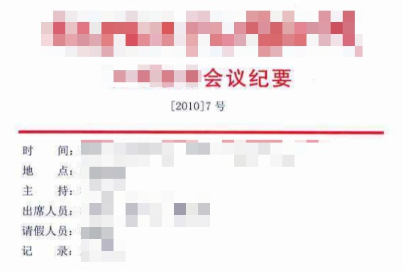 数字化转型项目的会议纪要书写建议 数字化管理 第1张 数字化转型项目的会议纪要书写建议 数字化管理 第1张