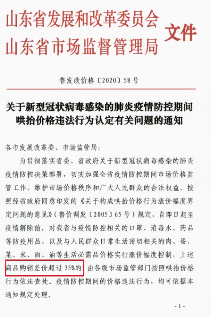在新冠肺炎疫情期间购销差价不超过35%的销售利润率的思考 生活思索 第1张 在新冠肺炎疫情期间购销差价不超过35%的销售利润率的思考 生活思索 第1张