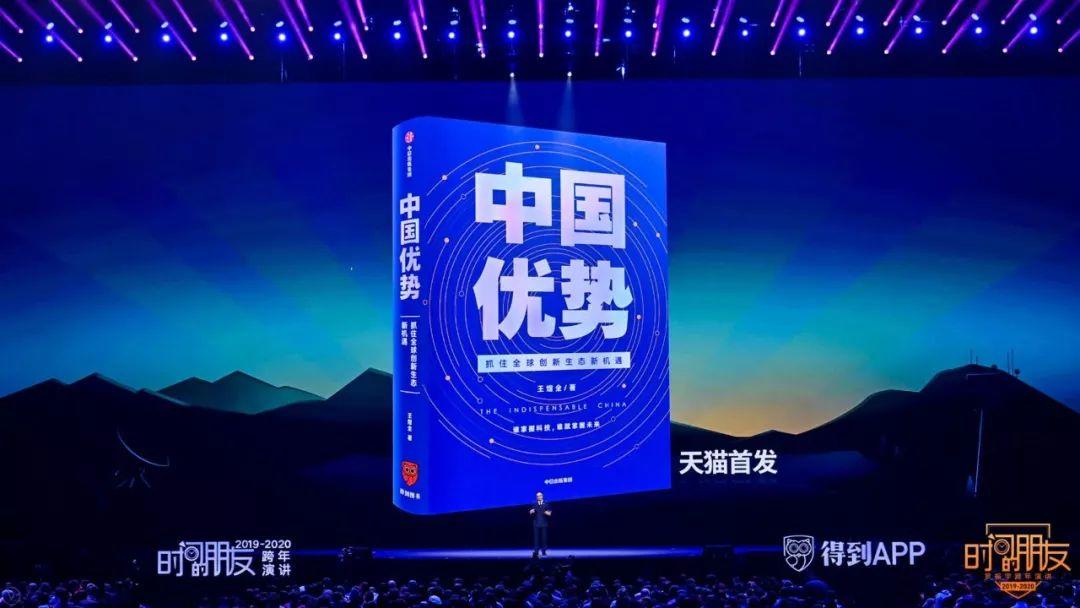 罗振宇2019-2020“时间的朋友”跨年演讲未删减全文 资源分享 第152张 罗振宇2019-2020“时间的朋友”跨年演讲未删减全文 资源分享 第152张