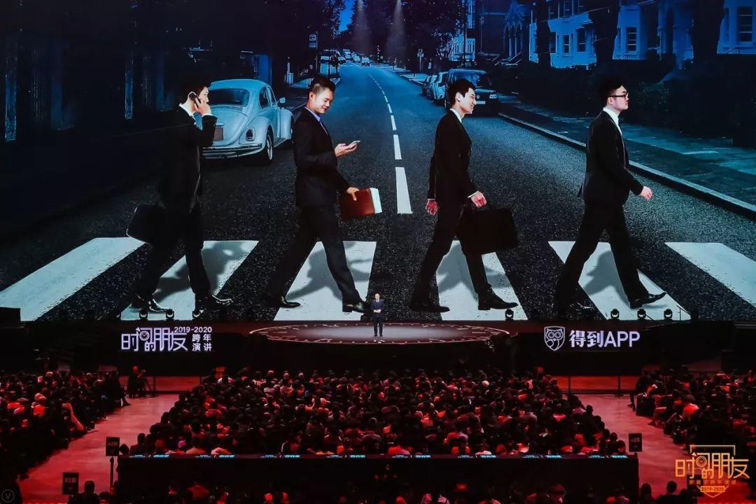 罗振宇2019-2020“时间的朋友”跨年演讲未删减全文 资源分享 第101张 罗振宇2019-2020“时间的朋友”跨年演讲未删减全文 资源分享 第101张