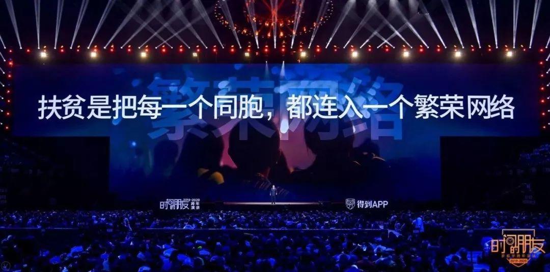 罗振宇2019-2020“时间的朋友”跨年演讲未删减全文 资源分享 第205张