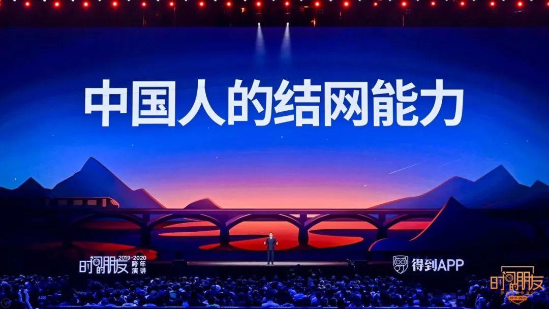 罗振宇2019-2020“时间的朋友”跨年演讲未删减全文 资源分享 第201张 罗振宇2019-2020“时间的朋友”跨年演讲未删减全文 资源分享 第201张