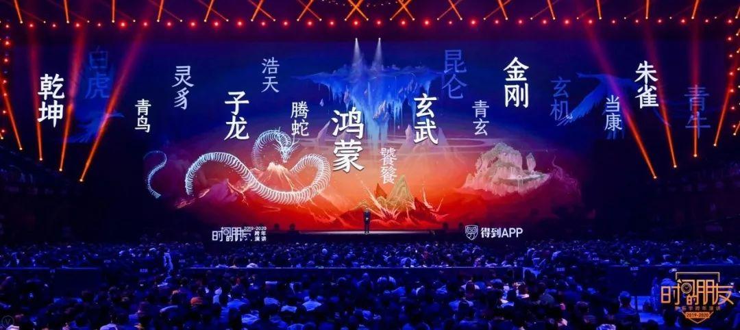 罗振宇2019-2020“时间的朋友”跨年演讲未删减全文 资源分享 第77张