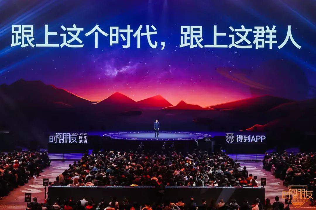 罗振宇2019-2020“时间的朋友”跨年演讲未删减全文 资源分享 第215张 罗振宇2019-2020“时间的朋友”跨年演讲未删减全文 资源分享 第215张