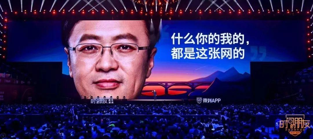 罗振宇2019-2020“时间的朋友”跨年演讲未删减全文 资源分享 第200张