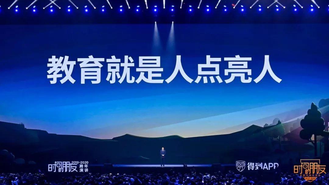 罗振宇2019-2020“时间的朋友”跨年演讲未删减全文 资源分享 第130张 罗振宇2019-2020“时间的朋友”跨年演讲未删减全文 资源分享 第130张