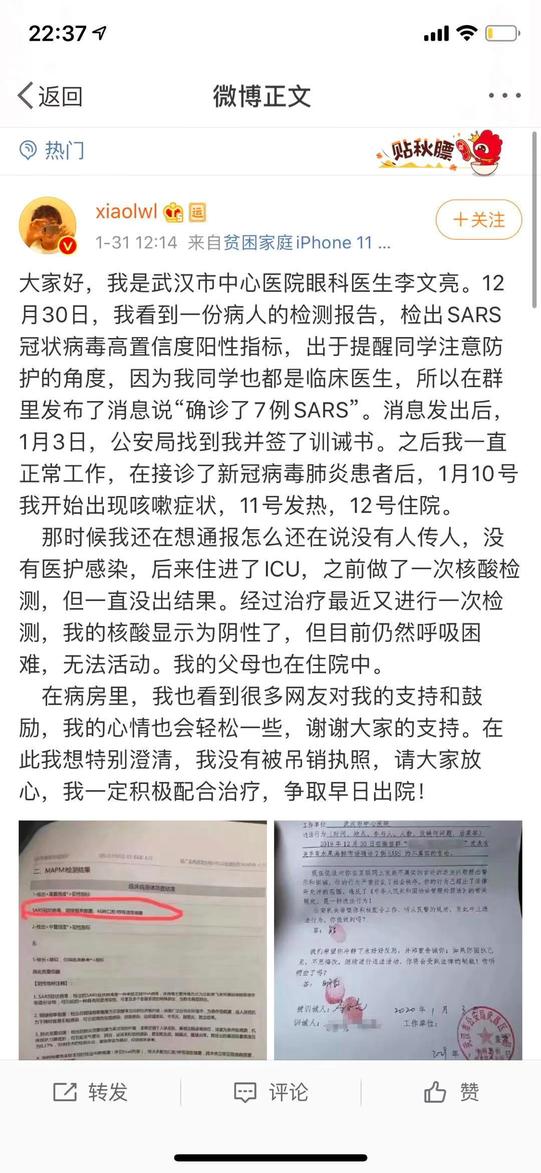 武汉新冠肺炎疫情“吹哨人”李文亮医生2月7日凌晨离世 好文收藏 第4张 武汉新冠肺炎疫情“吹哨人”李文亮医生2月7日凌晨离世 好文收藏 第4张