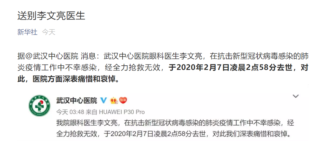武汉新冠肺炎疫情“吹哨人”李文亮医生2月7日凌晨离世 好文收藏 第1张 武汉新冠肺炎疫情“吹哨人”李文亮医生2月7日凌晨离世 好文收藏 第1张