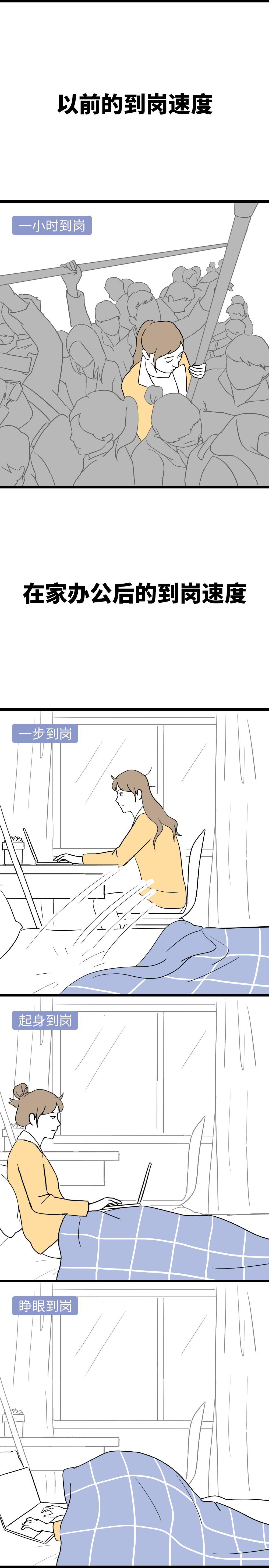 远程办公一周,为啥比上班一个月还累?? 生活思索 第7张 远程办公一周,为啥比上班一个月还累?? 生活思索 第7张