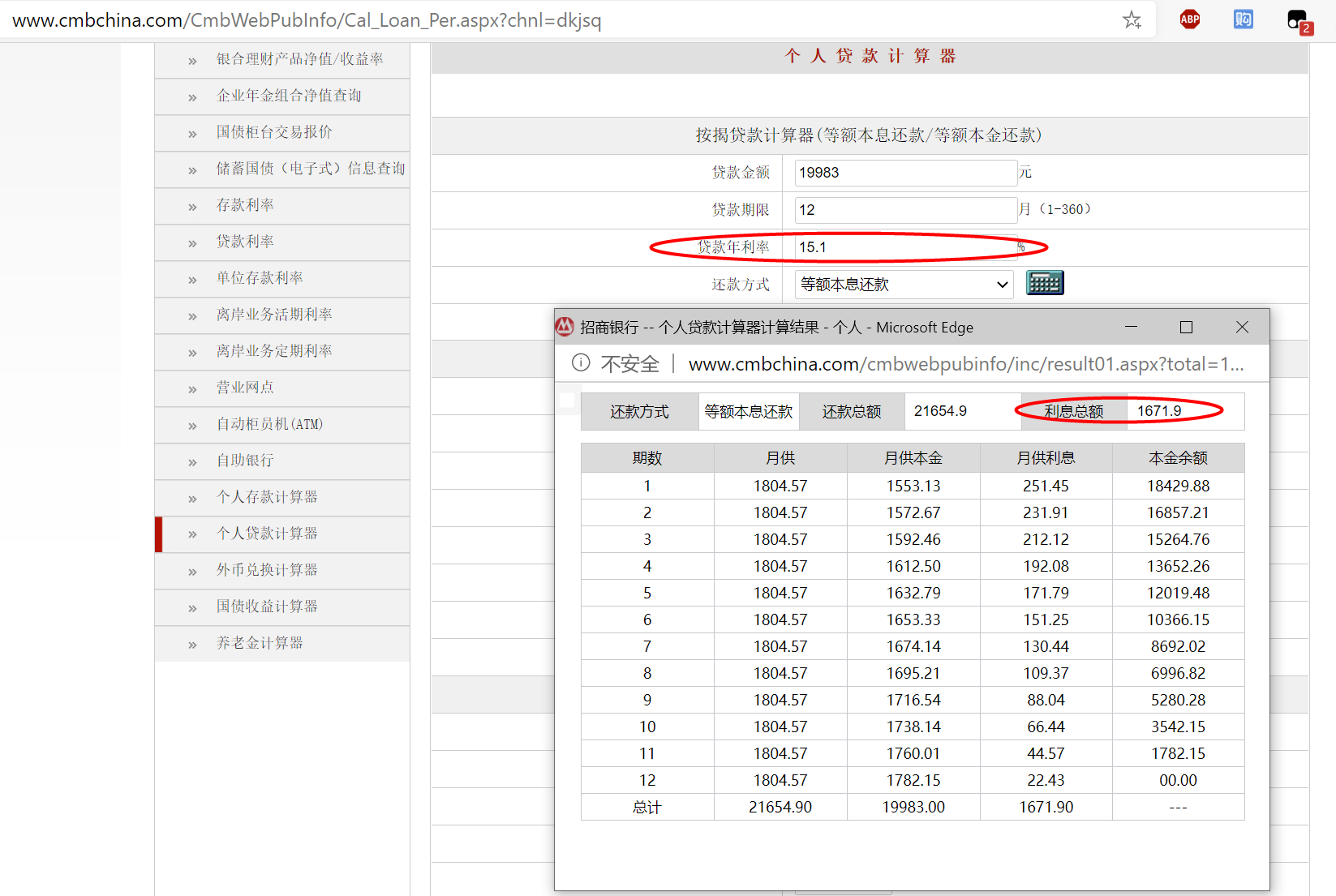 信用分期的年化利率到底有多少?不算不知道一算吓一跳! 资源分享 第2张 信用分期的年化利率到底有多少?不算不知道一算吓一跳! 资源分享 第2张