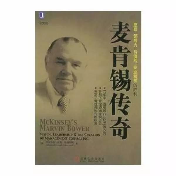 麦肯锡为什么一个方案可以卖千万? 好文收藏 第5张 麦肯锡为什么一个方案可以卖千万? 好文收藏 第5张