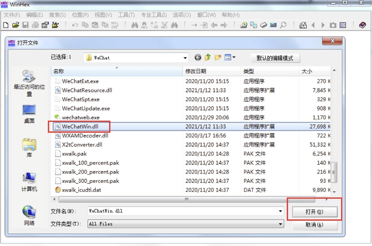 PC微信多开+防撤回制作教程(有撤回提示) 资源分享 第1张 PC微信多开+防撤回制作教程(有撤回提示) 资源分享 第1张